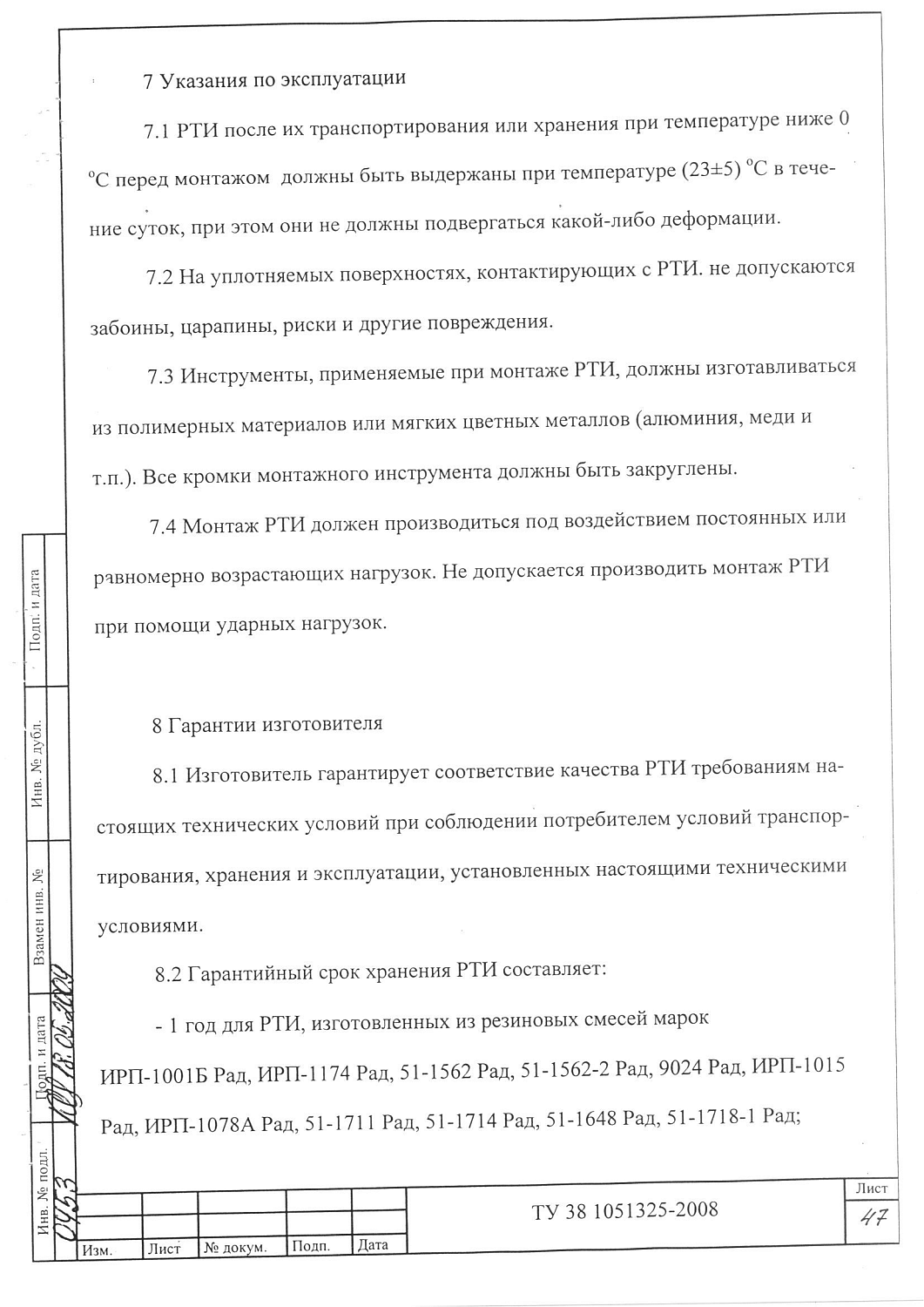 ТУ 38 1051325-2008